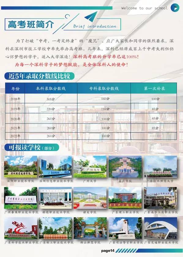 深圳市深科技工学校2022年招生简章-广东技校排名网