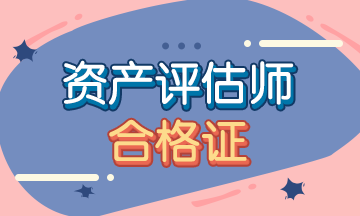 资产评估师含金量高吗？资产评估师现状如何未来发展前景怎么样-广东技校排名网
