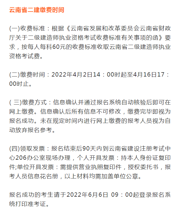 云南二级建造师2022年报名时间（二级建造师报考条件学历要求）-广东技校排名网