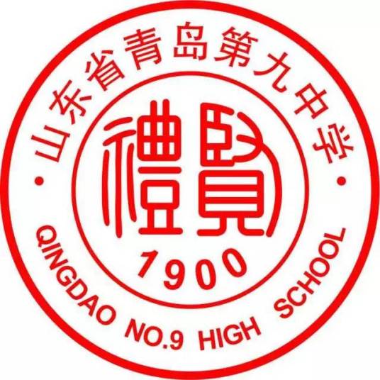 2023青岛最好的高中排名前十的学校名单 附各高中资料介绍-广东技校排名网