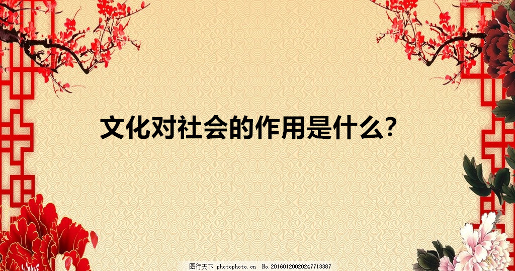 文化对社会的作用是什么？文化对社会的作用主要表现在哪些方面？-广东技校排名网