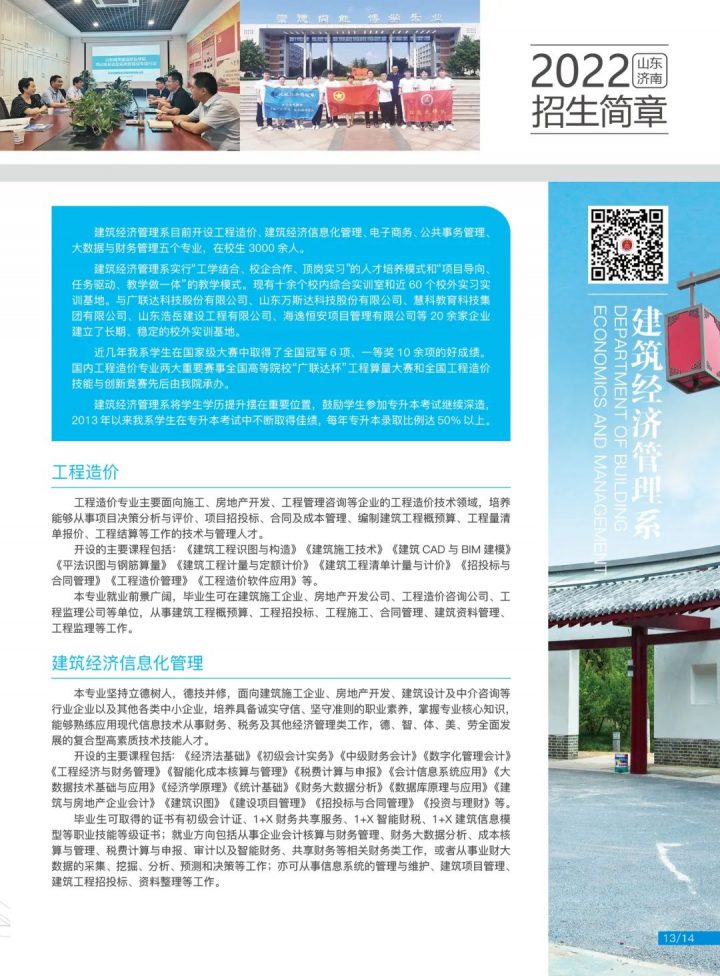 山东城市建设职业学院2022年招生简章（招生计划）-广东技校排名网