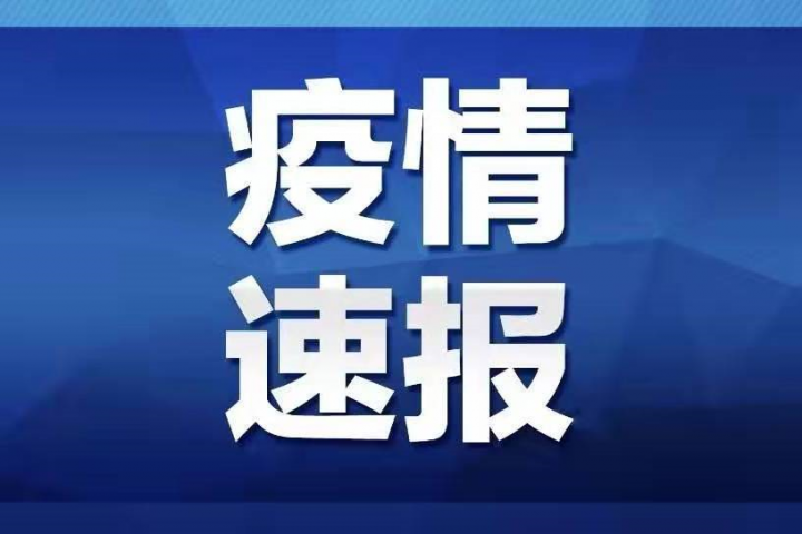 【2022年9月23日疫情快讯】9月22日0时至24时山东新增本土无症状感染者12例-广东技校排名网
