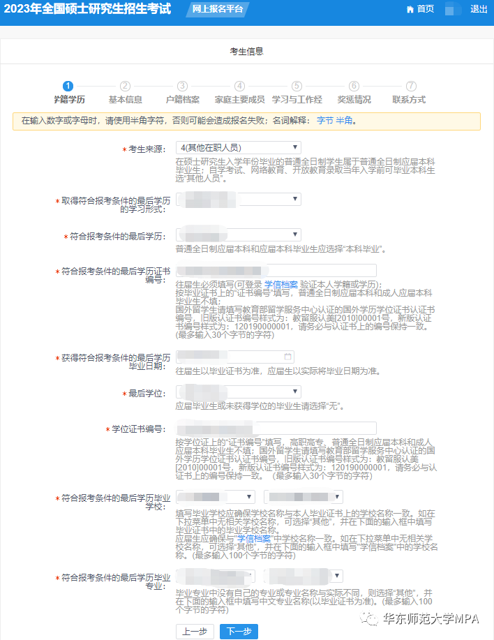 2023年华东师范大学MPA研究生网上报名方法及攻略-广东技校排名网