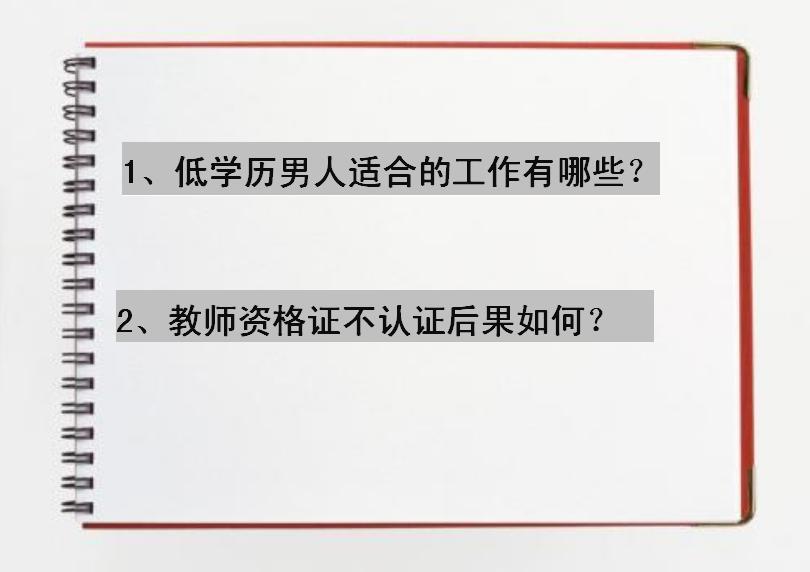 低学历男人适合的工作有哪些？最吃香的男生十大手艺你中了吗-广东技校排名网