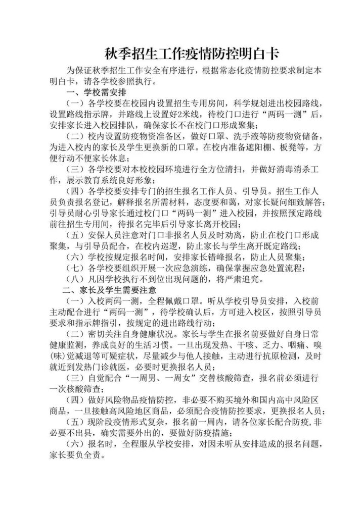 大名县台臣小学2022年一年级招生简章（招生范围+招生对象+报名需材料）-广东技校排名网