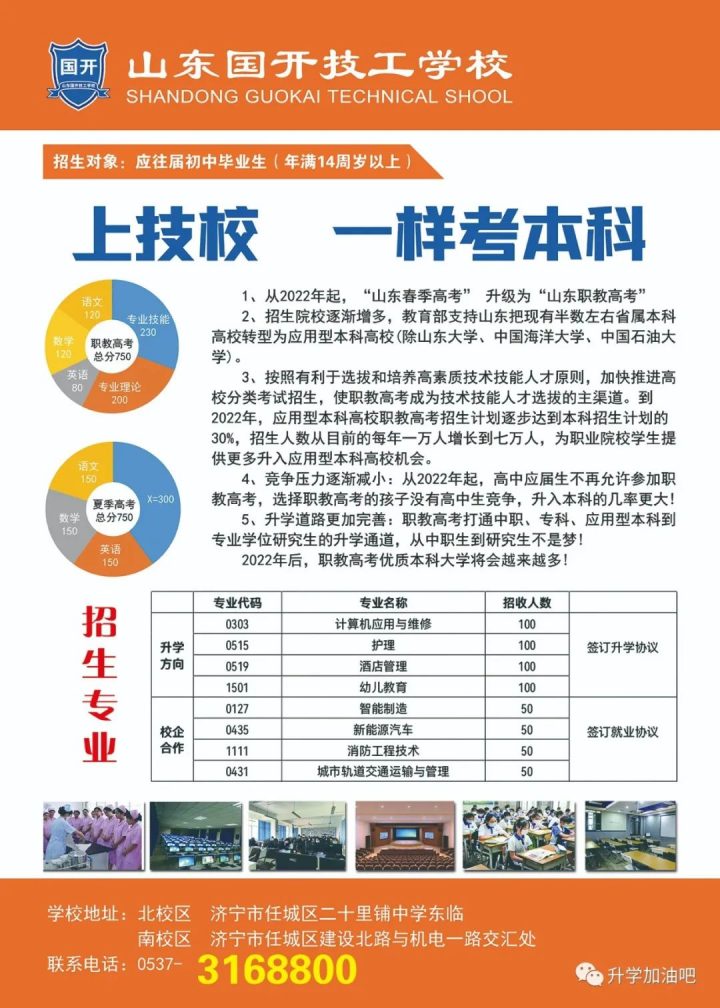 山东国开技工学校2022年招生简章-广东技校排名网