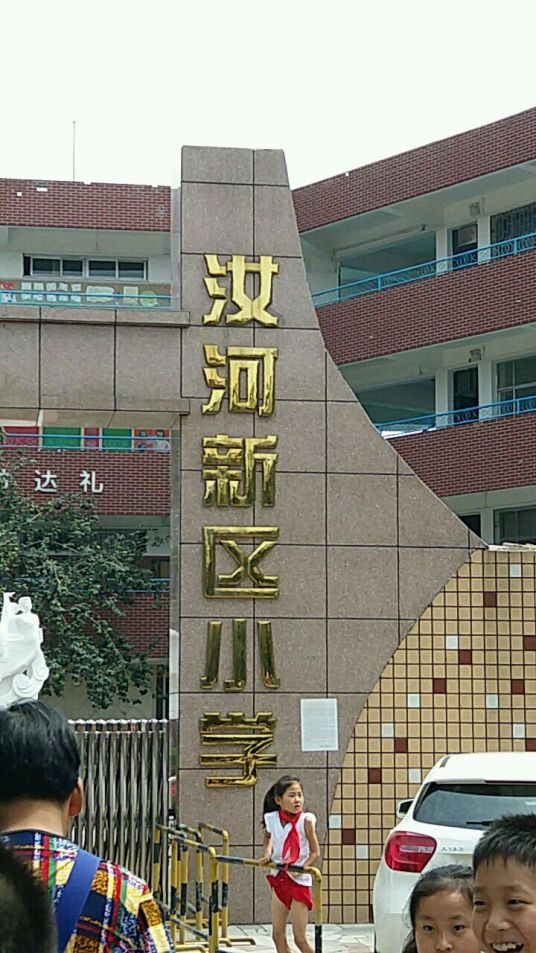 河南省最好的小学名单 2023年排名前十的学校一览表-广东技校排名网