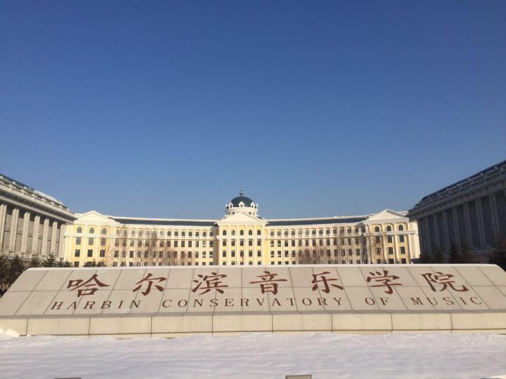 黑龙江省最好的大学排名一览表 2023全省高校最新TOP10名单-广东技校排名网