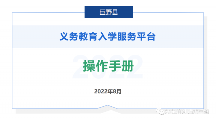 巨野县城区各小学发布2022年一年级招生简章汇总（招生对象、招生范围及招生审核材料）-广东技校排名网