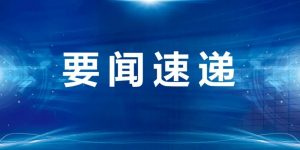 【2022年9月10日教育资讯】郑州给出校外学科培训指导价，最高不超过60.5元/课时-广东技校排名网
