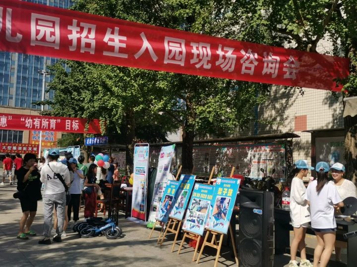 【2022年8月20日教育资讯】开阳县举行2022年民办幼儿园招生入学现场咨询会-广东技校排名网