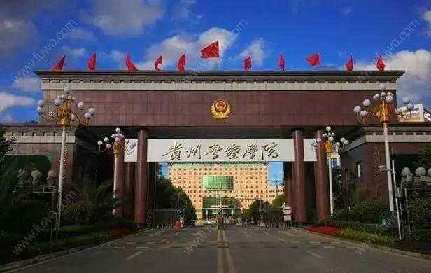 贵州警察学院是本科吗？分数线高不高？排名第几？毕业包分配吗？-广东技校排名网