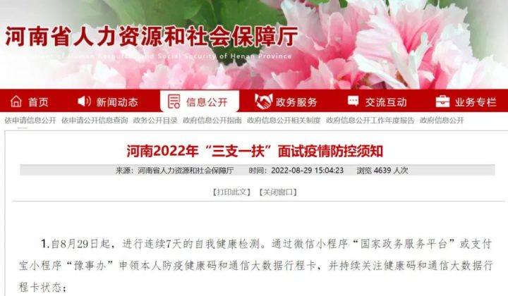 2022年河南三支一扶笔试成绩公布了（附：查询本人笔试成绩+面试疫情防控须知）-广东技校排名网