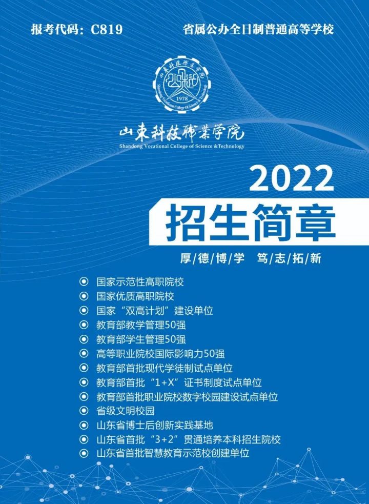 山东科技职业学院2022年招生简章-广东技校排名网