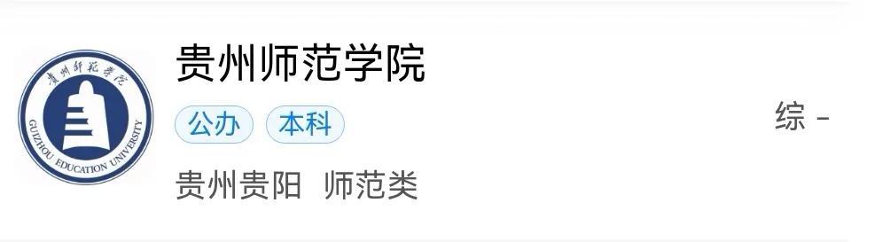 贵州省本科大学有多少所(含地址所在地)-广东技校排名网