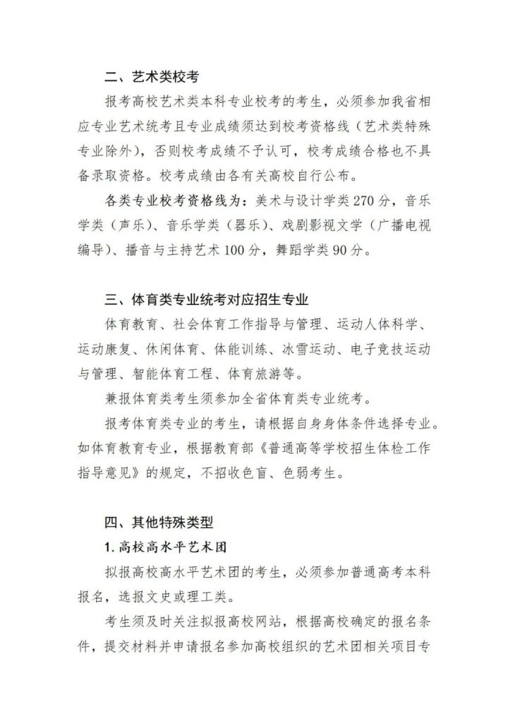 江西省2023年艺术、体育类及其它特殊型招生报考要求-广东技校排名网