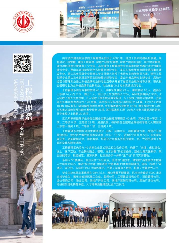 山东城市建设职业学院2022年招生简章（招生计划）-广东技校排名网