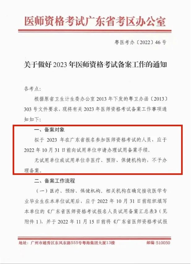 广东省2023年医师资格考试报名备案时间表 附备案流程-广东技校排名网
