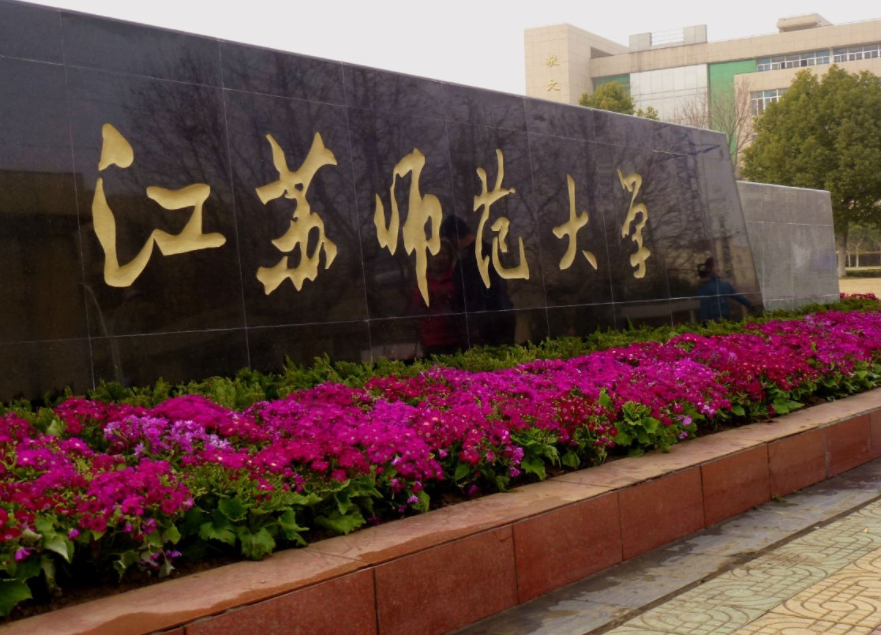 江苏最值得上的三本(江苏三本大学排名)-广东技校排名网