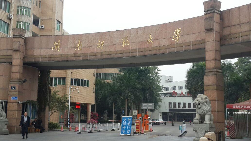 闽南师范大学是一本还是二本(附全国前十名师范大学)-广东技校排名网