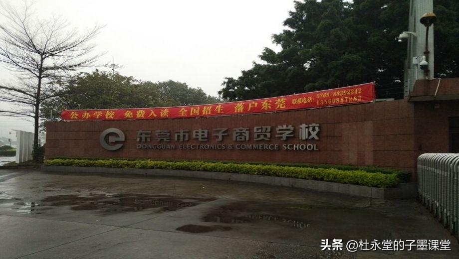 东莞职业高中(附东莞公办中职及专业)-广东技校排名网