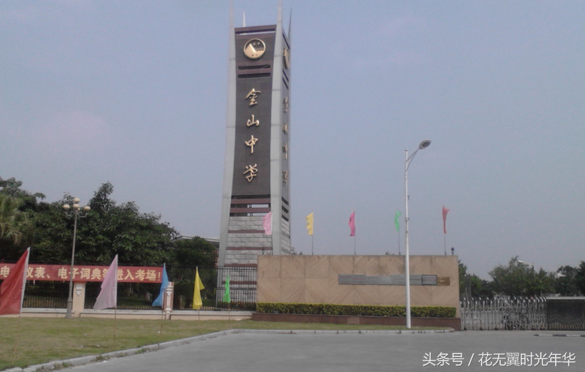 潮州市金山中学初中部在哪里(附潮州重点中学前十名学校)-广东技校排名网