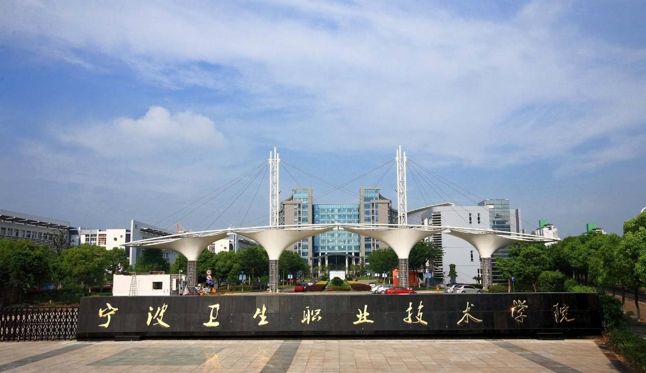 宁波卫生职业学校好吗(附浙江前十职业学校)-广东技校排名网