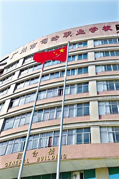 广州司法职业学校(附招生计划)-广东技校排名网