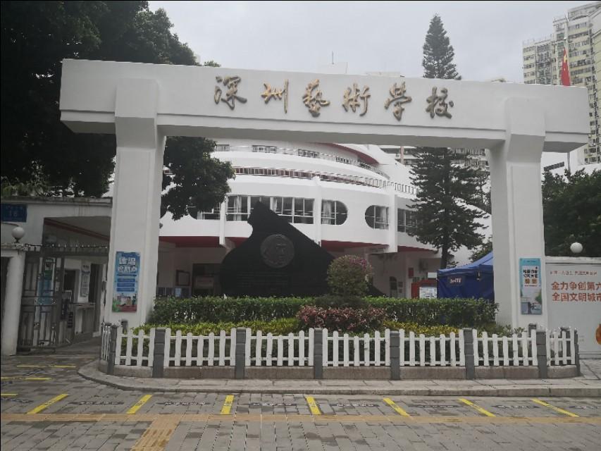 深圳艺术学校分数线（附收费标准，招生计划）-广东技校排名网