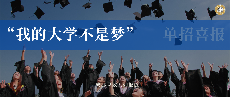 成都哪些职业学校比较好-成都中职学校名单-广东技校排名网