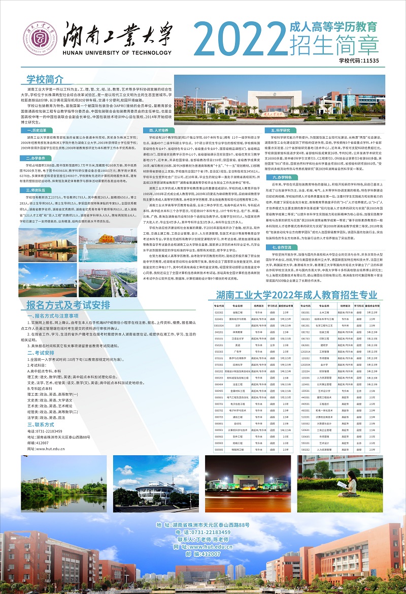 湖南工业大学专科分数线是多少（附招生简章）-广东技校排名网