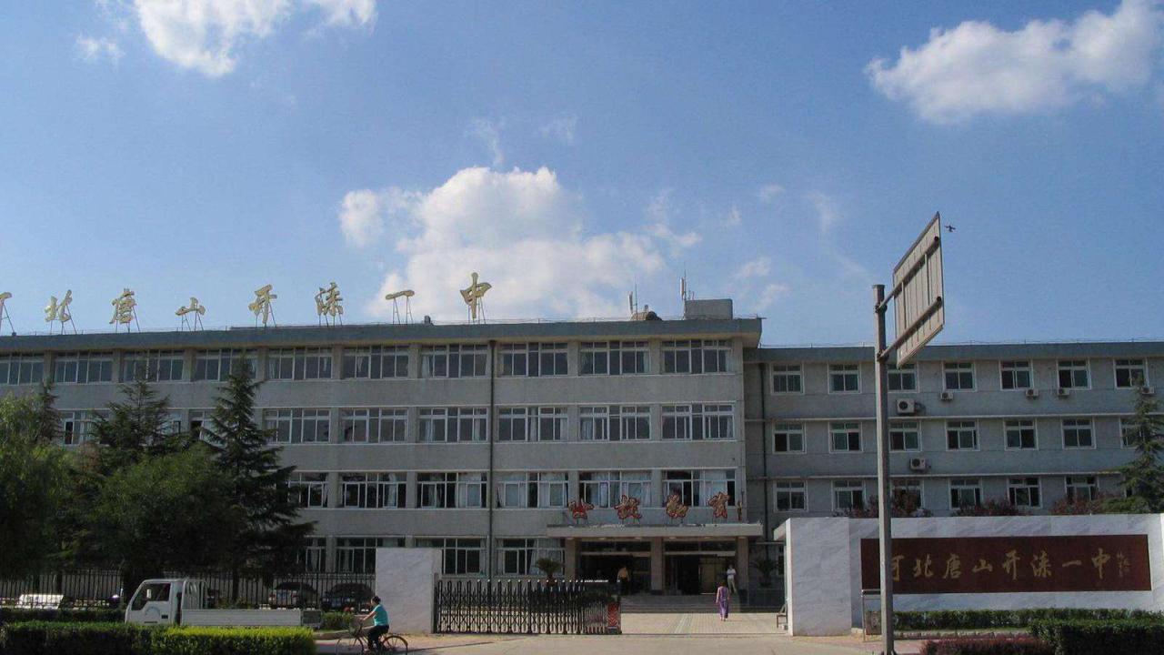 唐山最好的高中学校推荐(附唐山市高中排名)-广东技校排名网