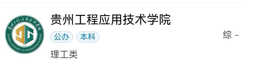 贵州省本科大学有多少所(含地址所在地)-广东技校排名网