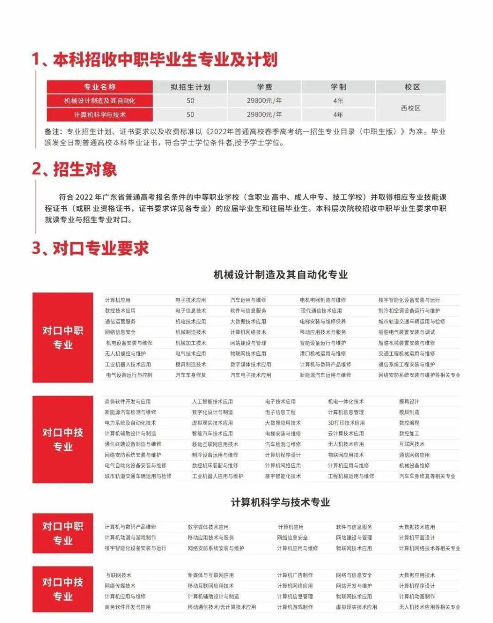广东中职3+有什么学校(附学校简介及招生计划)-广东技校排名网