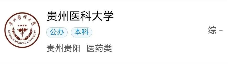 贵州省本科大学有多少所(含地址所在地)-广东技校排名网