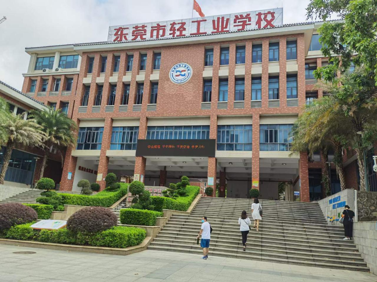 东莞市轻工业学校（附招生计划）-广东技校排名网