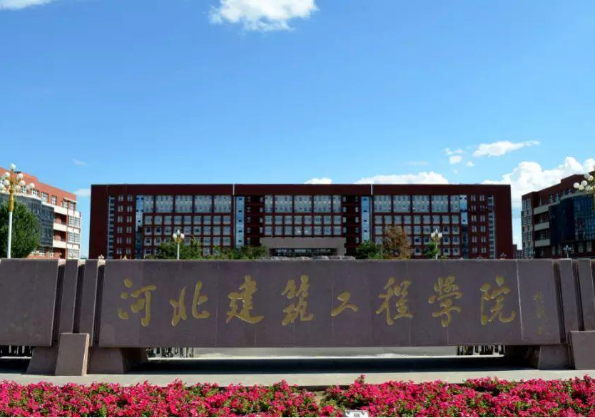 河北建筑工程学院是几本(附录取分数线)-广东技校排名网