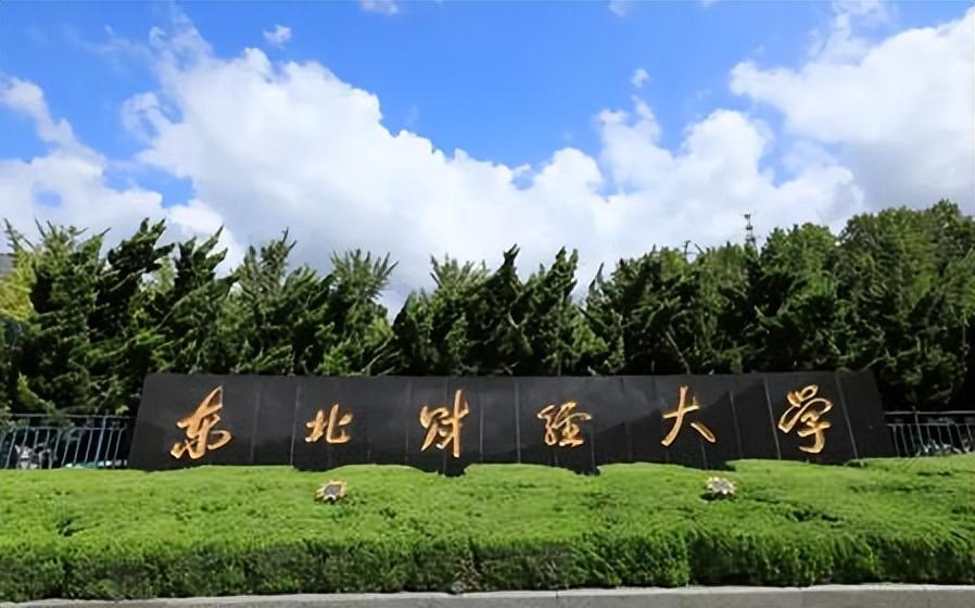 二本财经大学排名（二本财经大学全国排名情况）-广东技校排名网