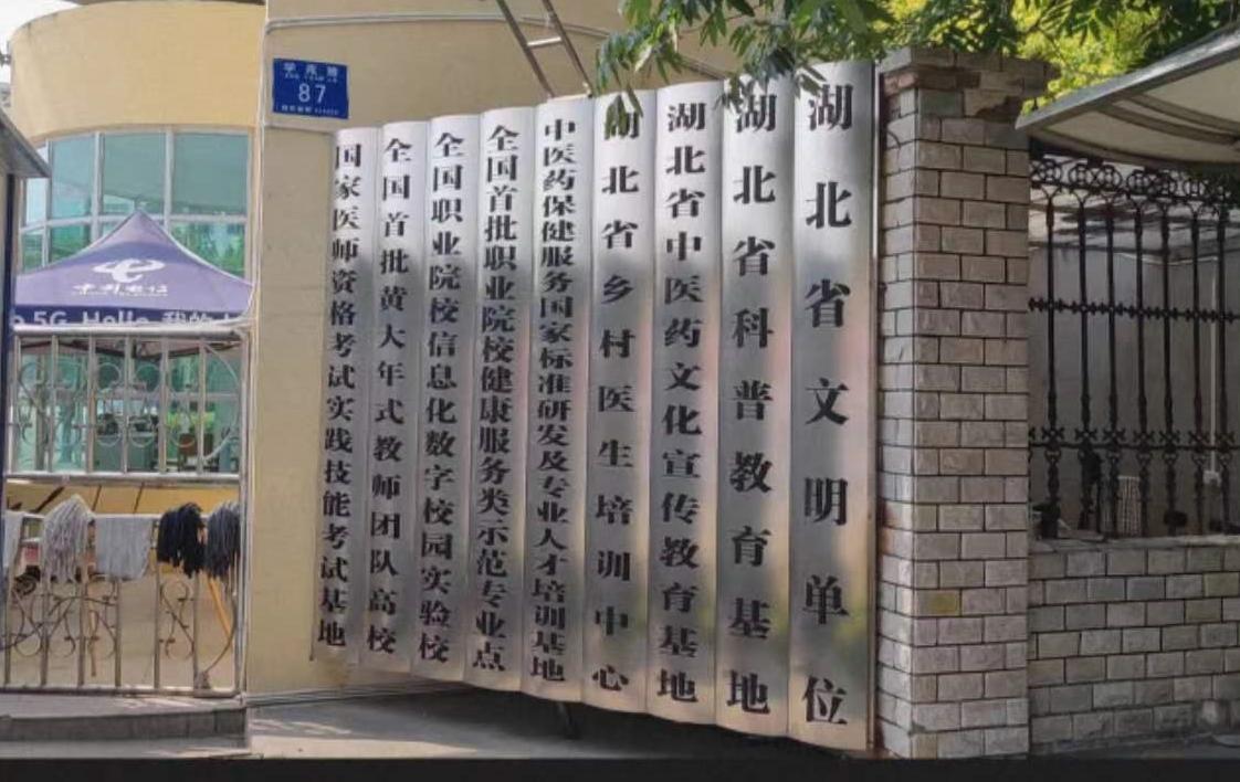 湖北中医药高等专科学校在哪里（附2022年招生计划）-广东技校排名网