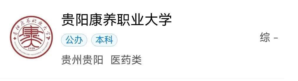 贵州省本科大学有多少所(含地址所在地)-广东技校排名网
