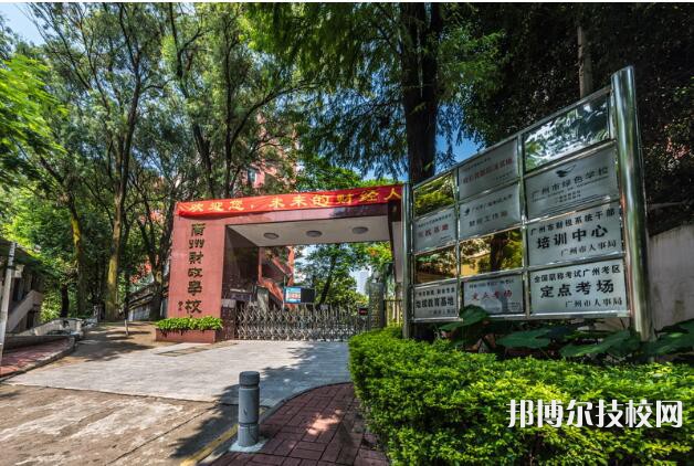 广州财经职业学校2022年招生办联系电话-广东技校排名网