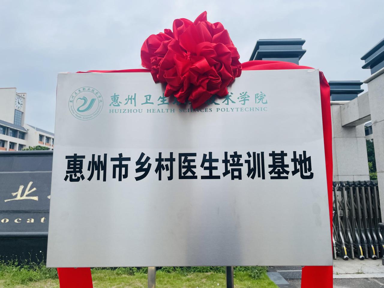 惠州卫生职业技术学院（附校园风光）-广东技校排名网
