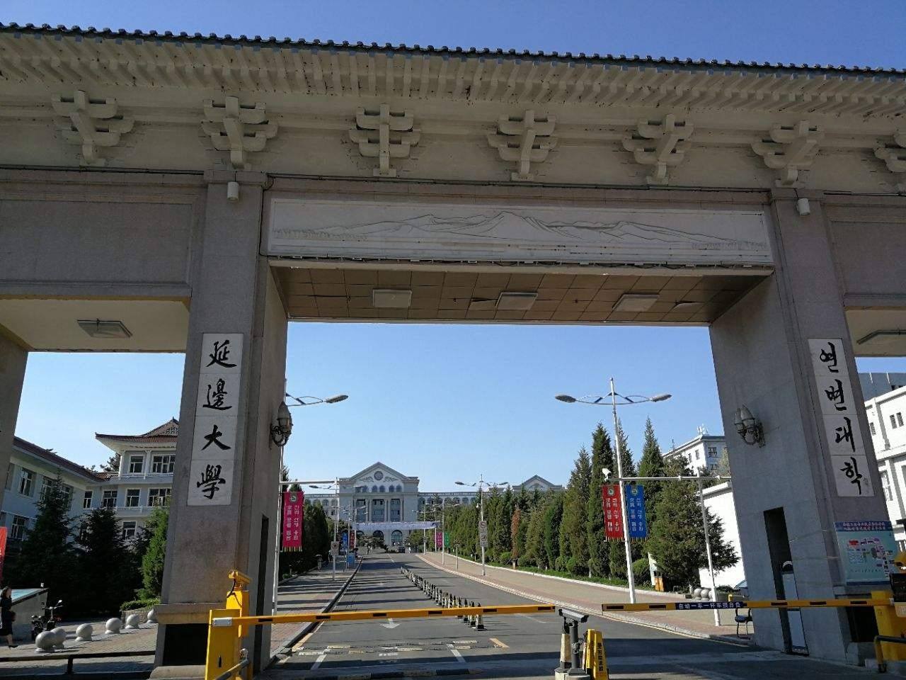 延边大学好不好(附2022年招生计划)-广东技校排名网