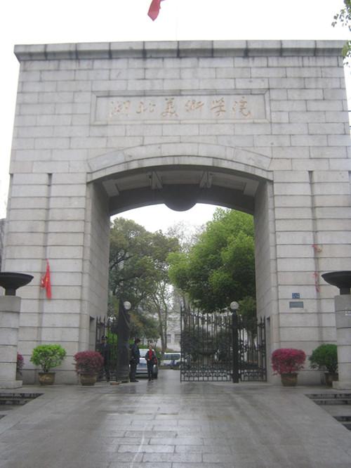 湖北美术学院是几本(附美术学院排名前十)-广东技校排名网