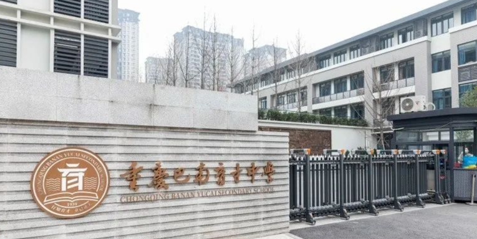 巴南巴蜀小学入学条件(巴南区2022年各中小学招生计划)-广东技校排名网