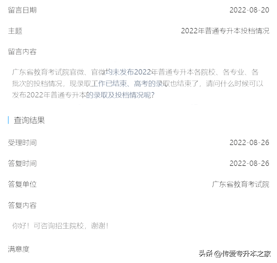 广东专插本的学校-如何报考专插本-广东技校排名网