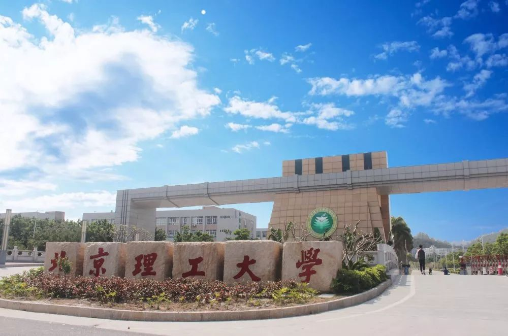 北京理工大珠海学院专升本（附广东32所院校专升本招生计划）-广东技校排名网
