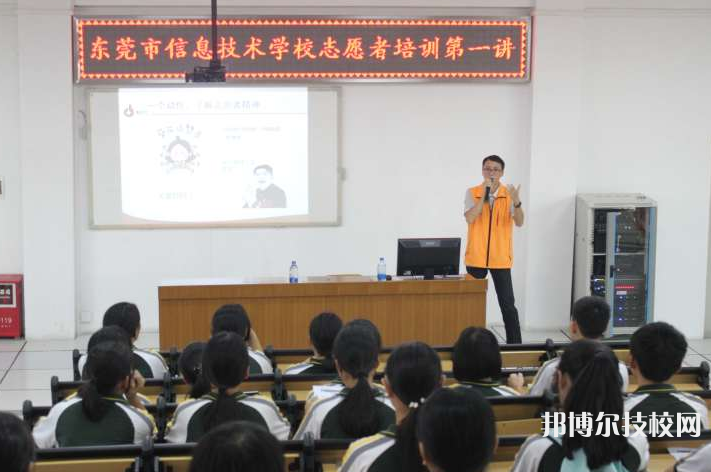 东莞信息技术学校2022年招生办联系电话-广东技校排名网