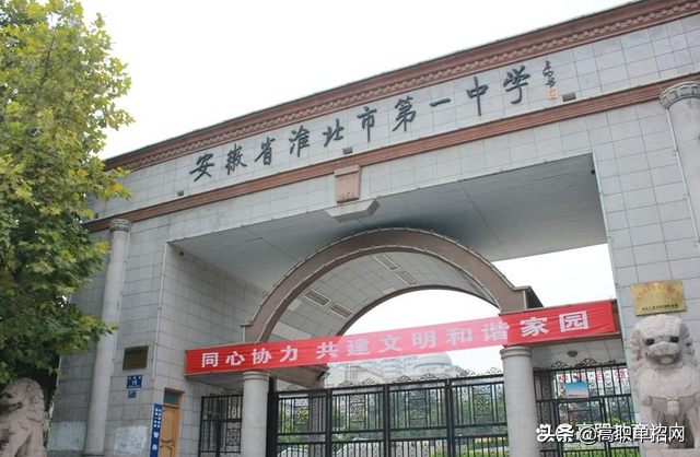 安徽淮北市高中录取分数线（附淮北高中排名）-广东技校排名网